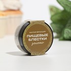 Блёстки пищевые КондиМир малой фракции, золото, 5 г - Фото 2