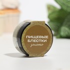 Блёстки пищевые КондиМир крупной фракции, золото, 5 г - Фото 2