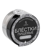 Блёстки пищевые КондиМир малой фракции, серебро, 5 г - Фото 1