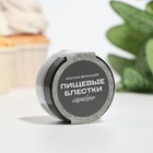 Блёстки пищевые КондиМир малой фракции, серебро, 5 г - Фото 2