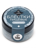 Блёстки пищевые КондиМир малой фракции, серебро, 5 г - Фото 2