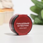 Блёстки пищевые КондиМир крупной фракции, красные, 10 г - Фото 2