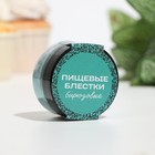 Блёстки пищевые КондиМир крупной фракции, бирюзовые, 5 г - Фото 2