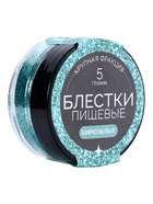Блёстки пищевые КондиМир крупной фракции, бирюзовые, 5 г - Фото 7