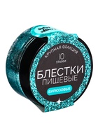 Блёстки пищевые КондиМир крупной фракции, бирюзовые, 10 г - Фото 1