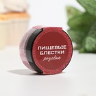 Блёстки пищевые КондиМир крупной фракции, розовые,10 г - Фото 2