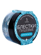 Блёстки пищевые КондиМир крупной фракции, морская волна, 5 г (комплект 2 шт) - фото 67926762