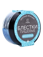 Пищевые блёстки КондиМир крупной фракции, морская волна, 10 г - фото 67926765