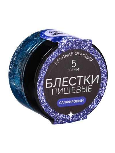 Блёстки пищевые КондиМир крупной фракции, сапфировые, 5 г