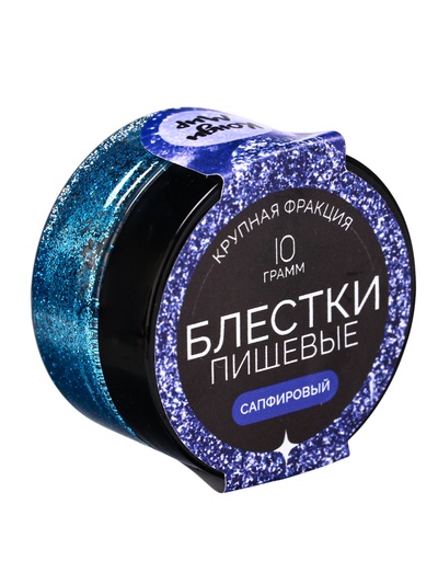 Блёстки пищевые КондиМир крупной фракции, сапфировые, 10 г