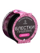 Блёстки пищевые КондиМир крупной фракции, фуксия, 5 г - Фото 1