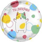 Шар фольгированный 18" «Ты лапочка», круг - фото 24403216
