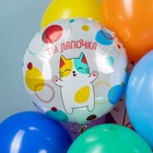 Шар фольгированный 18" «Ты лапочка», круг - фото 24403217