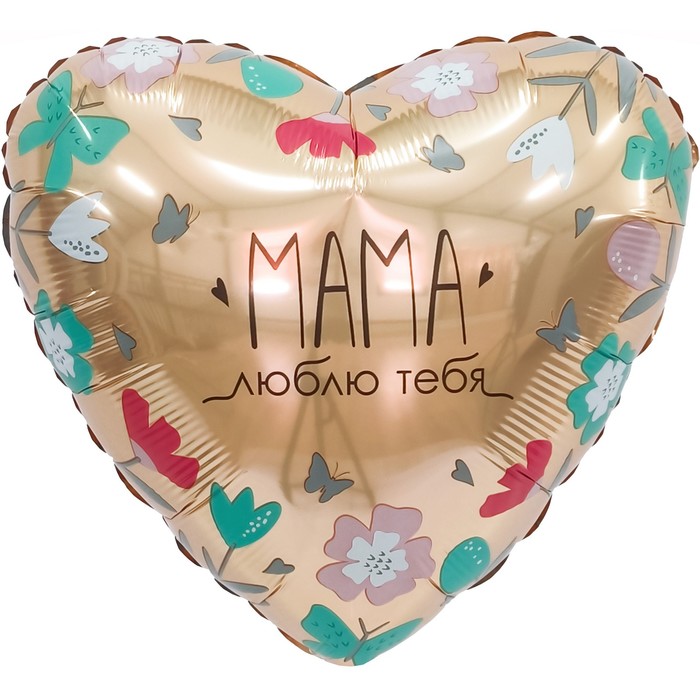 Шар фольгированный 19 «Мама, люблю тебя», сердце