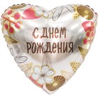 Шар фольгированный 19" «С днём рождения, бохо», сердце (комплект 5 шт) - фото 24403224