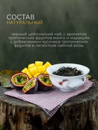 Чай "Манго Маракуйя" 50 г - Фото 4