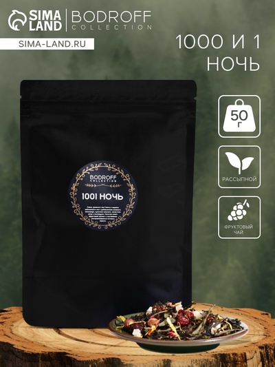 Чай «1001 ночь» 50 г