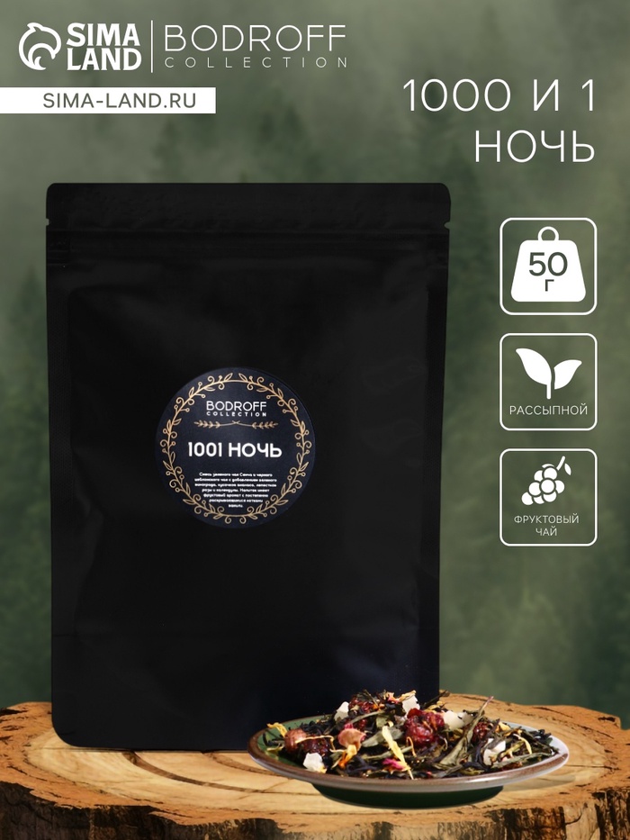 Чай «1001 ночь» 50 г - Фото 1