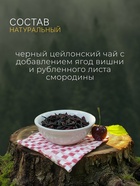 Чай «Дикая вишня», 50 г 10470369 - фото 13665579