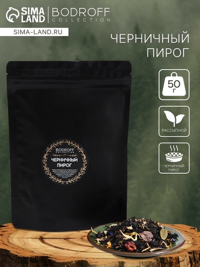 Чай «Черничный пирог» 50 г