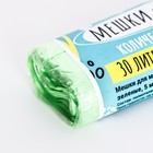 Мешки для мусора в рулоне "UpakLand" 30 л, зеленые, ПНД, 5 мкм, 20 шт, набор 5 штук - фото 24988642