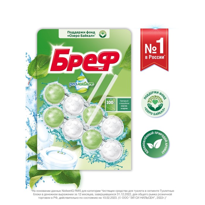 Блок для унитаза Bref pro nature Сила Актив "Океан", 2 шт х 50 гр - Фото 1