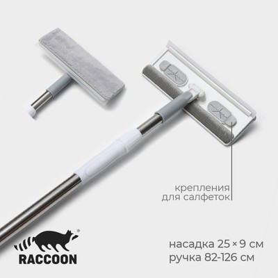 Окномойка с насадкой Raccoon, стальная телескопическая ручка, 25×9×82 см, 126 см, цвет белый