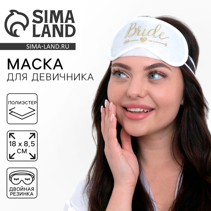 Маска для сна для девичника Team bride