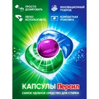 Капсулы для стирки Персил Power Caps Color 4 in1, 14 шт. - Фото 2