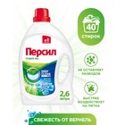 Гель для стирки Персил "Свежесть от Вернель", 2,6 л - Фото 1