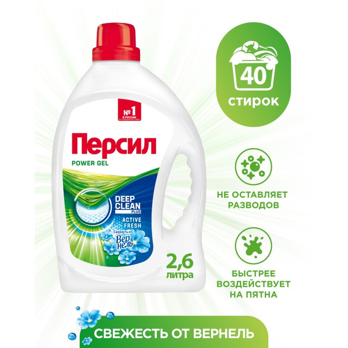 Гель для стирки Персил "Свежесть от Вернель", 2,6 л - Фото 1