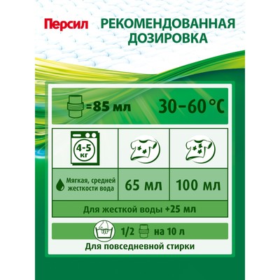Гель для стирки Персил «Свежесть от Вернель», 2.6 л