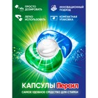 Капсулы для стирки Персил Power Caps "Свежесть от Вернель" 4 in1, 28 шт. 10530506 - фото 13886083