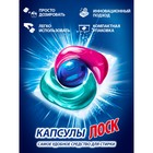 Капсулы для стирки Лоск Color, 18 шт. - фото 24403453