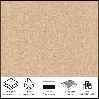 Линолеум коммерческий Tarkett, Primo Plus 302, ширина 2 м, длина 14 м, толщина 2 мм,28 м²
