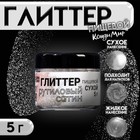 Глиттер, руттиловый сатин, размер 5-25, 5 г - Фото 1