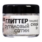 Глиттер, руттиловый сатин, размер 5-25, 5 г - Фото 2