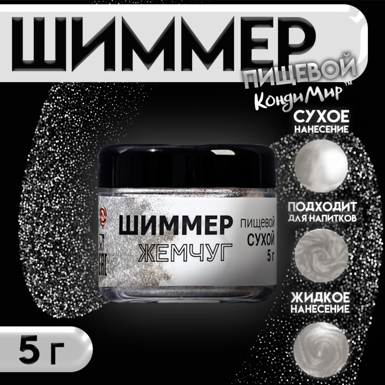 Шиммер "Жемчуг", фракция 40-200 µm, 5 г (10047362) - Купить по цене от ...
