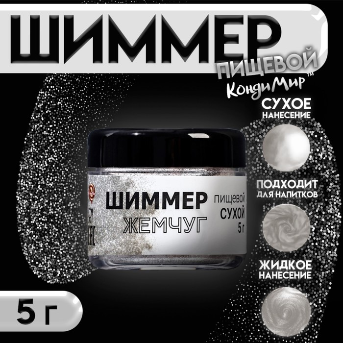 Шиммер, жемчуг, размер 40-200, 5 г - Фото 1