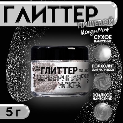 Глиттер, серебряная искра, 5 г