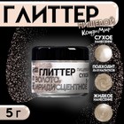 Глиттер Ирридесцентный, золото, размер 10-60, 5 г - Фото 1