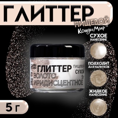 Глиттер Ирридесцентный, золото, размер 10-60, 5 г