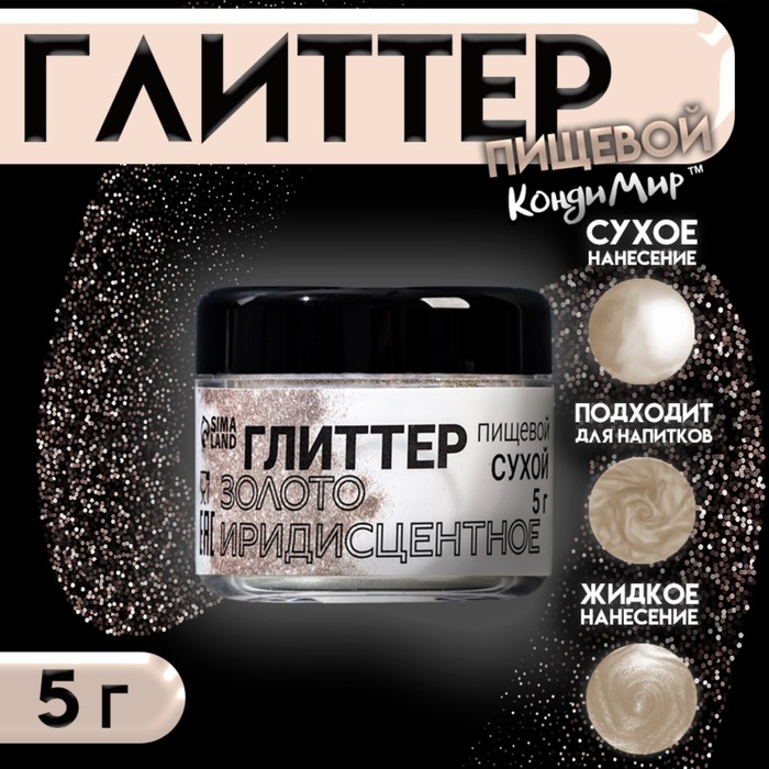 Глиттер Ирридесцентный, золото, размер 10-60, 5 г - Фото 1