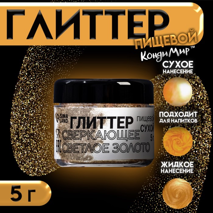 Глиттер, серкающее светлое золото, размер 60-300, 5 г - Фото 1
