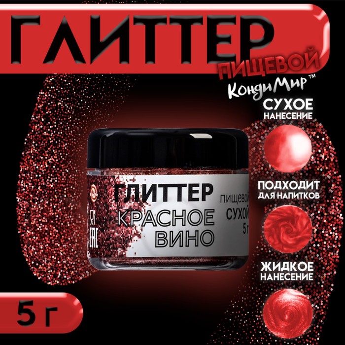 Глиттер, красное вино, размер 200-700, 5 г - Фото 1