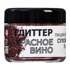 Глиттер, красное вино, размер 200-700, 5 г - Фото 2