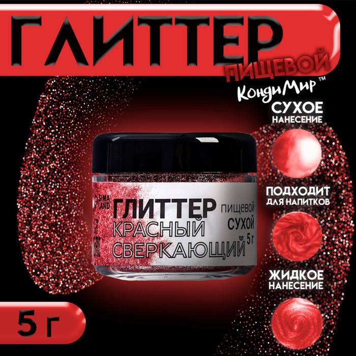 Глиттер кандурин "Сверкающий красный", фракция 50-500 µm, 5 г - Фото 1
