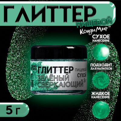 Новогодний глиттер кандурин "Сверкающий зелёный", фракция 50-500 µm, 5 г