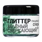 Новогодний глиттер кандурин "Сверкающий зелёный", фракция 50-500 µm, 5 г - Фото 2