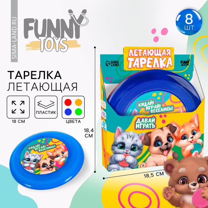 Фрисби, летающая тарелка «Твои друзья», 18 см, в шоубоксе, МИКС - Фото 1